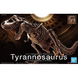 BANDAI 5061800 幻想骨骼 1/32 暴龍類 Imaginary Skeleton Tyrannosaurus