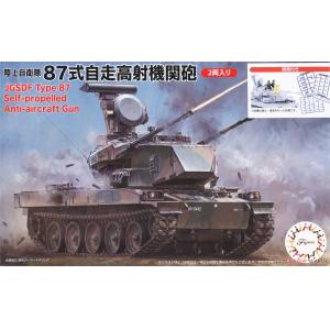 FUJIMI 723495 1/72 日本陸上自衛隊 87式自走高射機關炮 二入組 帶操作人物 JGSDF Type 87