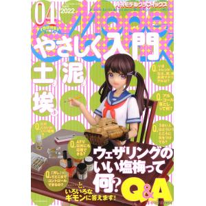 大日本繪畫 mg 22-04 MODEL GRAPHIX雜誌/2022年04月號月刊NO.449@@