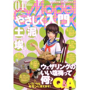 大日本繪畫 mg 22-04 MODEL GRAPHIX雜誌/2022年04月號月刊NO.449