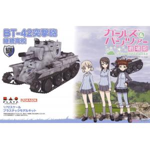 PLATZ GP72-7 1/72 二戰芬蘭 BT-42 突擊砲/少女與戰車 繼續高中劇場版