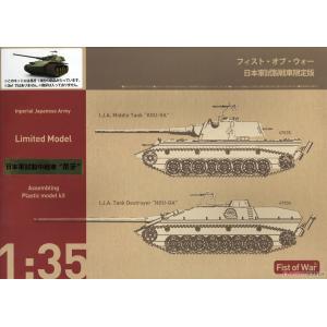 ROCKET MODELS 47035 1/35 二戰日本帝國陸軍 試製中戰車 昂牙 Imperial Japanese Army Middle Tank `KOU-GA`