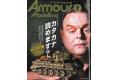 大日本繪畫 AM 22-07 ARMOUR MODELLING 雜誌/2022年7月號月刊 NO.273 期