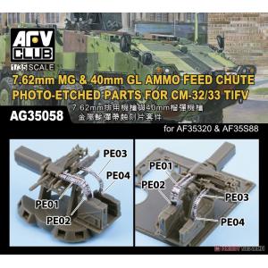 AFV CLUB AG35058 1/35 7.62mm 排用機槍 & 40mm 榴彈機槍 金屬輸彈帶蝕刻片套件