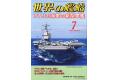 海人社出版社 2022年07月刊 世界的艦船 特刊 NO.975/SHIPS OF THE WORLD