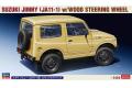 HASEGAWA 20568 1/24 Suzuki Jimny (JA11-1) 木製方向盤 w/Wood Steering