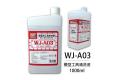萬榮國際 WJ-A03 1000ml 模型漆工具清洗劑 1000ML TOOL WASH