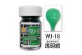 萬榮國際 WJ-18 油性硝基漆 透明綠 18ml 台灣製造