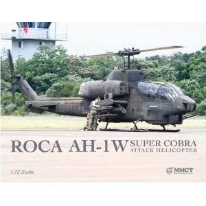 團購. 限定版 1/72 台灣空軍 ROCA AH-1W 超級眼鏡蛇 SUPER COBRA