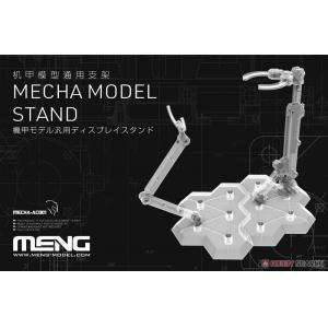 團購.MENG MECHA-AC001 機甲模型通用支架