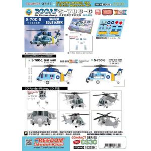 團購-FREEDOM 162030 Q版 台灣空軍 藍鷹救護直升機 全天候 中華民國空軍救護隊 海鷗部隊 ROCAF S-70C-6