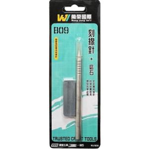 萬榮 WJ-B09 刻線針+磨石台灣製造