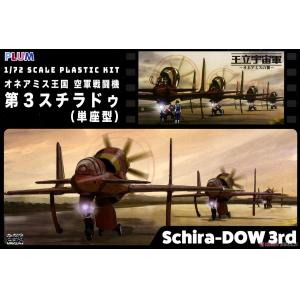 PLUM PP-060 1/72 王立宇宙軍歐尼亞米斯之翼空軍戰鬥機單座型