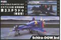 PLUM 1/72 王立宇宙軍歐尼亞米斯王國空軍戰鬥機第三Styradu (複座型)