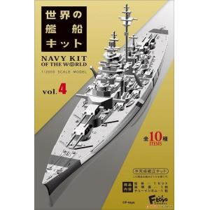 F-Toys 1/2000 世界的艦船 海外版 Vol. 4 (全10種)