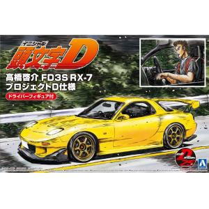 AOSHIMA 05955 1/24 頭文字D系列 #15 高橋啟介 MAZDA 馬自達 FD3S RX-7 Project D Specifications 附駕駛