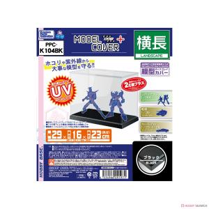 Hobby Base KC104BK 模型收藏盒 橫長 黑 防紫外線抗UV@@