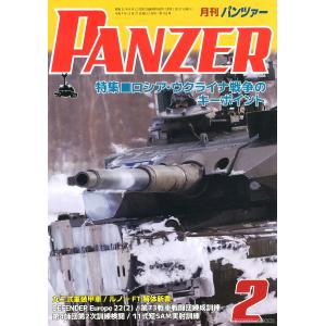 ARGONAUT出版社.panzer 763號 2023年02月刊戰車雜誌/ PANZER MONTHLY MAGAZINE