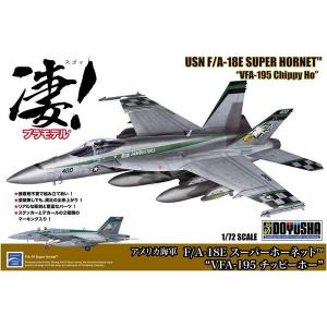 童友社/DOYUSHA 41268 1/72 美國海軍 第195戰鬥攻擊機中隊 F/A-18E Super Hornet VFA-195 鳥頭 Chippy Ho@@