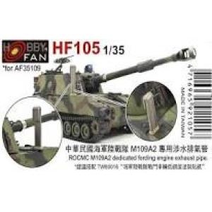 團購 HOBBY FAN 1/35 HF105 中華民國海軍陸戰隊 M109A2 專用涉水排氣管