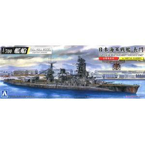 AOSHIMA 05979 1/700 二戰日本帝國海軍 長門號戰艦 1945 金屬艦砲