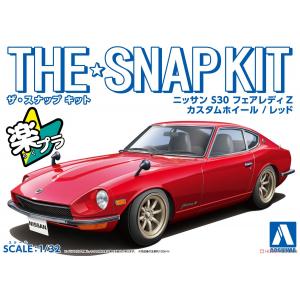 AOSHIMA 064774-13-SP1 1/32 Nissan S30 Fairlady Z 轎跑車/紅色/免塗裝免膠水黏合,卡緊SNAP模型