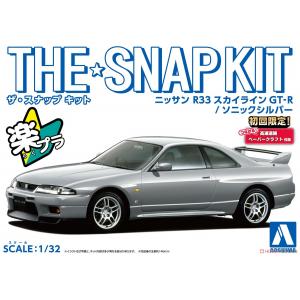 AOSHIMA 06457-15-D 1/32 Nissan R33 Skyline GT-R/音速銀色/免塗裝免膠水黏合,卡緊SNAP模型