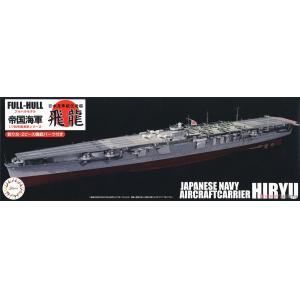 FUJIMI 451947 1/700 二戰日本海軍 航空母艦 飛龍號/ 附專用蝕刻片/全艦底