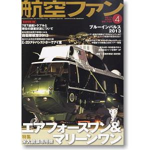 文林堂 2023年04月刊 航空FAN 4月號/2023