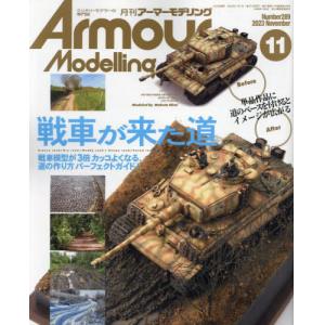 大日本繪畫 AM 23-11 ARMOUR MODELLING 雜誌/2023年11月號月刊 NO.289期@@