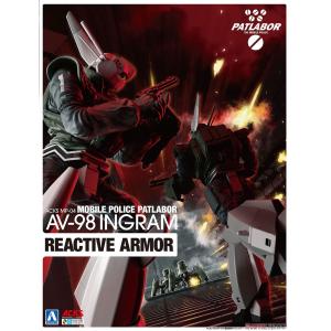 AOSHIMA MP-04 1/43 AV-98 INGRAM Reactive Armor 機動警察 防彈裝 英格蘭姆 爆炸反應裝甲