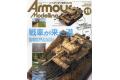 大日本繪畫 AM 23-11 ARMOUR MODELLING 雜誌/2023年11月號月刊 NO....