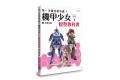 團購.楓樹林出版社 第一次做也很有趣！機甲少女Frame Arms Girl 模型教科書