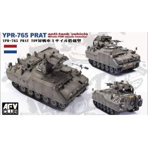 AFV CLUB 35356 美國荷蘭陸軍機械化步兵戰鬥裝甲車YPR-765 TOW 附拖式反坦克飛彈