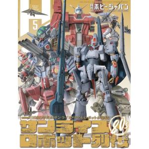 Hobby Japan 2024年5月號(2024-05)