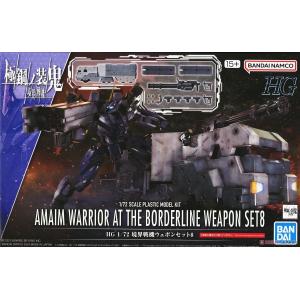 BANDAI 5066387 1/72 境界戰機 武器套組8@@