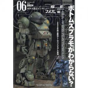 大日本繪畫 mg 24-06 MODEL GRAPHIX雜誌/2024年6月號月刊NO.476