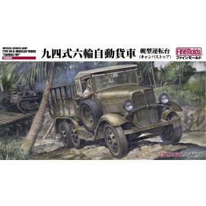 FINEMOLDS FM-31 1/35 二戰日本帝國陸軍 九四式六輪自動貨車(幌型運轉台)@@