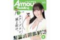 大日本繪畫 AM 24-06 ARMOUR MODELLING 雜誌/2024年06月號月刊 NO....
