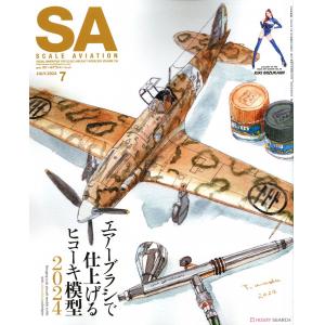 大日本繪畫 SA 24-07 SCALE AVIATION 雜誌 /2024年7月 雙月刊 NO.158期@@