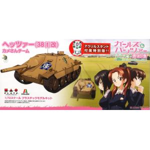 PLATZ GP-72-45 1/72 少女與戰車 最終章 二戰德國 Pz.38(t)改 追獵者式驅逐戰車/附女孩 大洗女子學園式樣@@