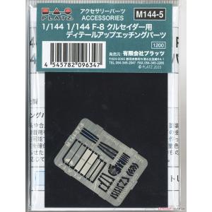 PLATZ 1/144 Photo-Etched Parts for F-8 Crusader 蝕刻@@