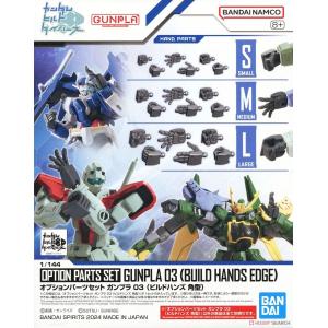 BANDAI 5066707 1/144 GUNPLA 配件套組鋼彈模型03（製作家手掌方指型）