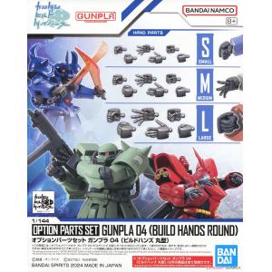 BANDAI 5066706 1/144 GUNPLA 配件套組鋼彈模型04（製作家手掌圓指型）