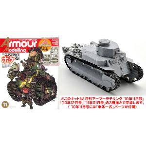 大日本繪畫 AM 10-11 ARMOUR MODELLING雜誌/2010年11月號月刊NO.133期