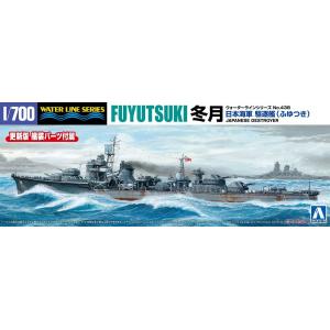 AOSHIMA 06727 1/700 二戰日本帝國海軍 秋月級'冬月/FUYUZUKI'驅逐艦/更新版