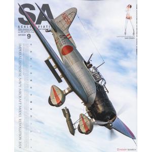 大日本繪畫 SA 24-09 SCALE AVIATION 雜誌/2024年09月號月刊 NO.159期