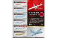 F-toys FC-75 日本自衛隊運輸機（一中盒10入）@@